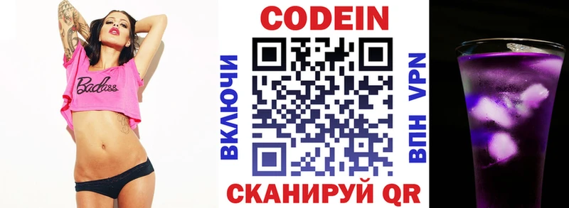 Кодеин Purple Drank  Купить закладки  Обь 